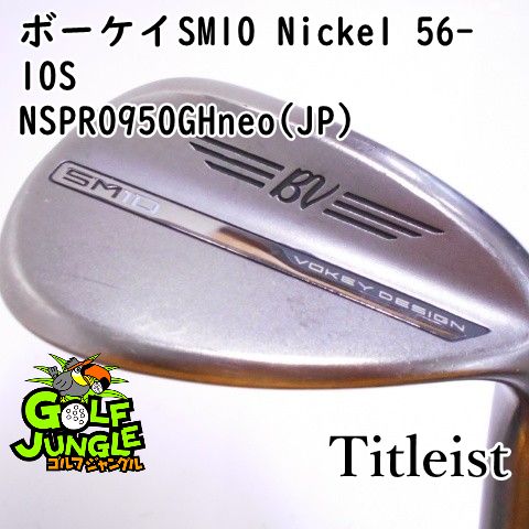 【中古】ウェッジ タイトリスト ボーケイSM10 Nickel 56-10S NSPRO950GHneo(JP) S 56 ウエッジ スチールシャフト おすすめ メンズ 右 [5921]