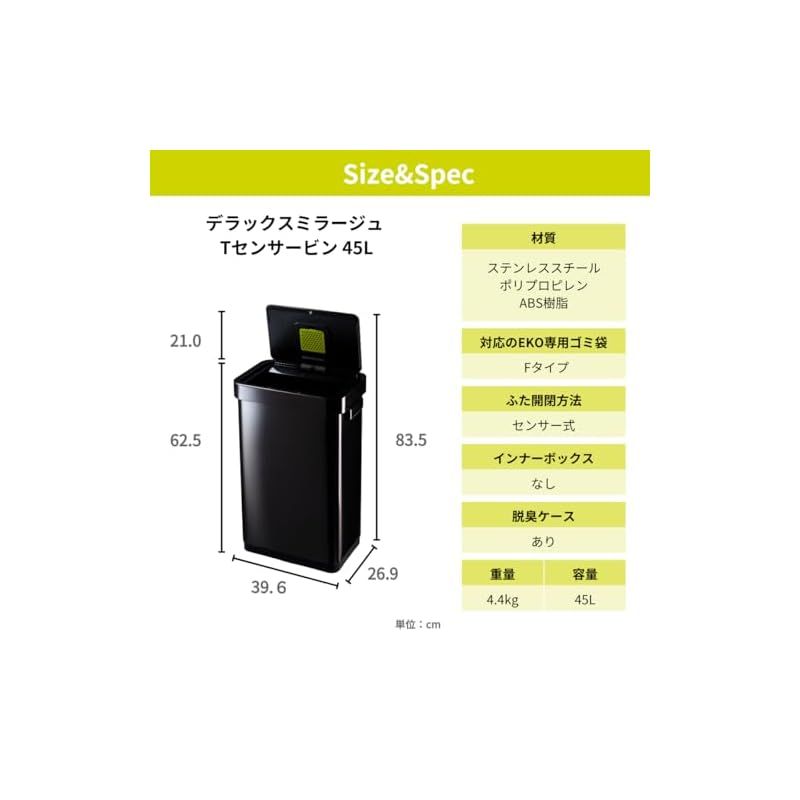 EKO ゴミ箱 自動開閉 デラックスミラージュ T-センサービン ブラックスチール 45L ステンレスふた付き インナーボックス無し EK9378BS-45L HRDEVELOPMENT_JP