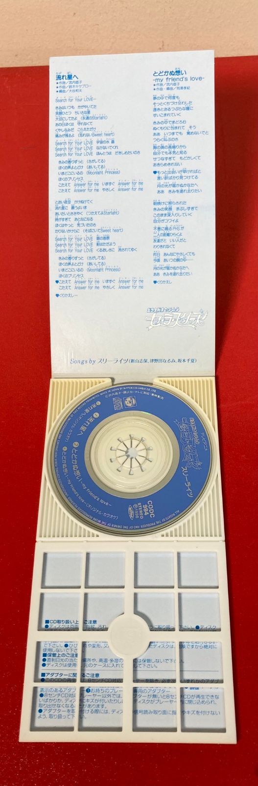 セーラースターズ スリーライツ 流れ星へ 8cmシングル CD Amazon.co.jp: △SS セーラースターズ スリーライツ 流れ星へ