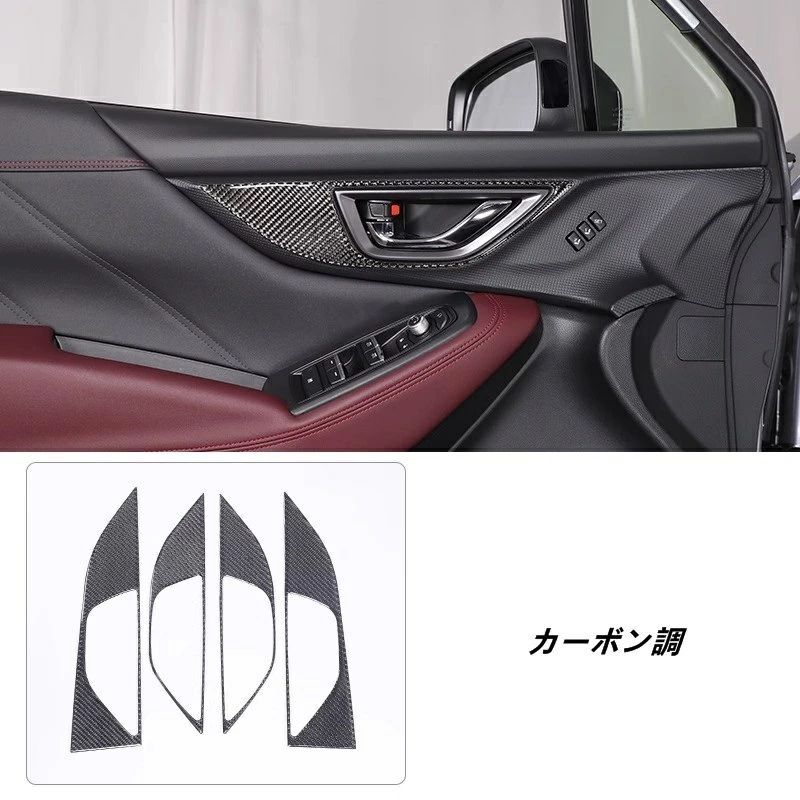 スバル・フォレスター SK系 用 ドアハンドルガーニッシュ傷防止 爪キズ防止 内装ガーニッシュドレス カーアクセサリー 4個
