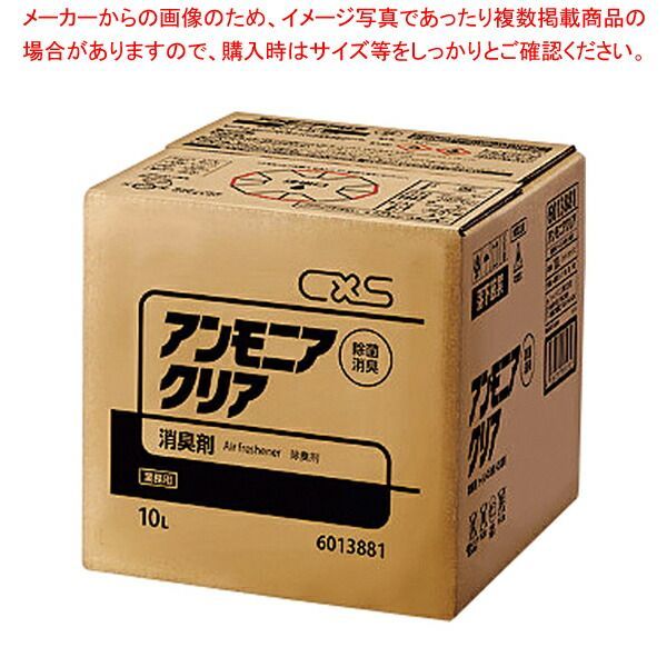 シーバイエス アンモニアクリア 10L