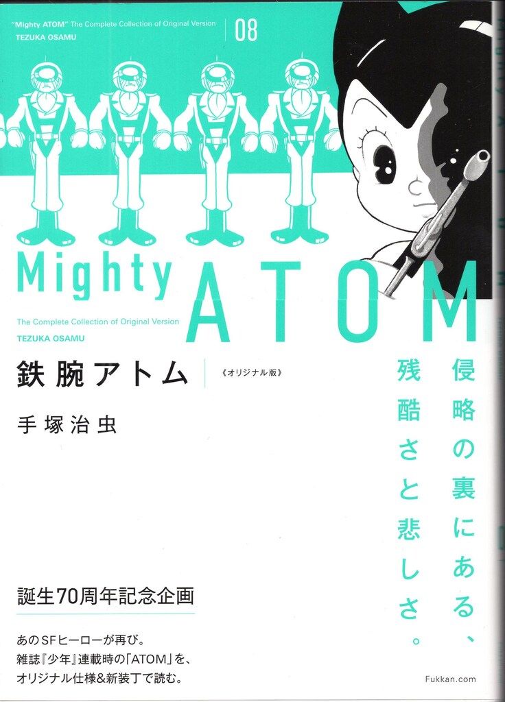 復刊ドットコム 手塚治虫 鉄腕アトム オリジナル版(帯付) 8 帯付