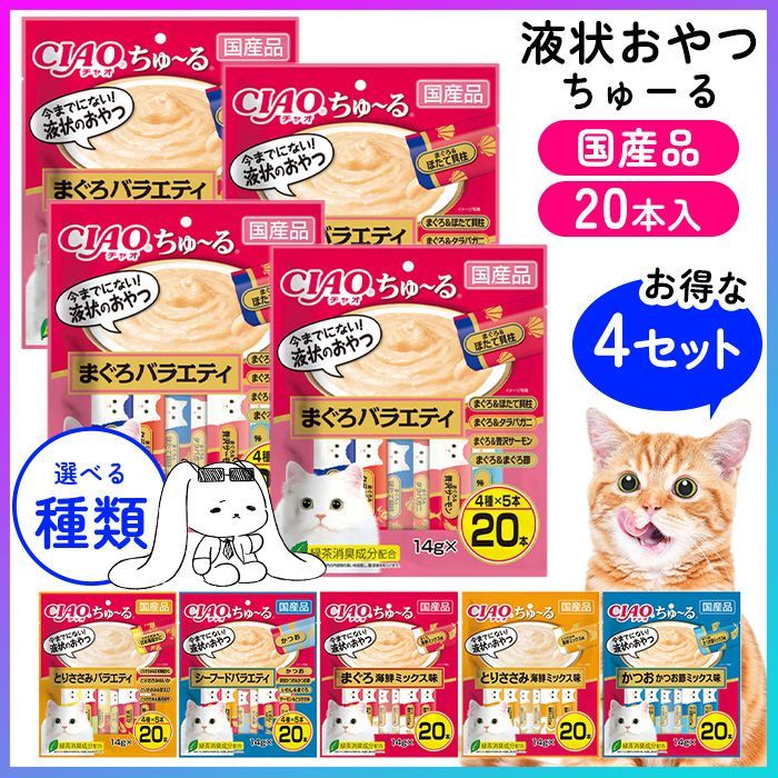 いなば チャオ ちゅーる　4種類　　　２００本  猫用おやつ 楽天市場】チャオ ちゅ〜る 5種類×1本 計5本 ポイント消化 送料