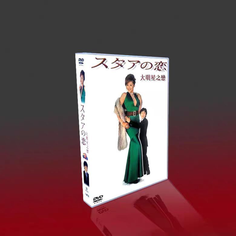 新品未開封 スターの恋 DVD-BOX〈6枚組〉 - メルカリ