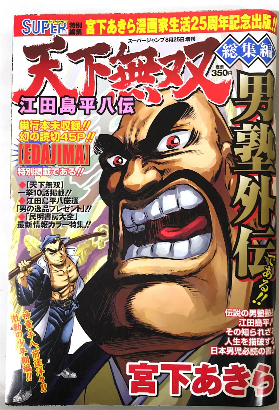 江田島平八さん 天下無双 江田島平八伝（漫画）- マンガペディア