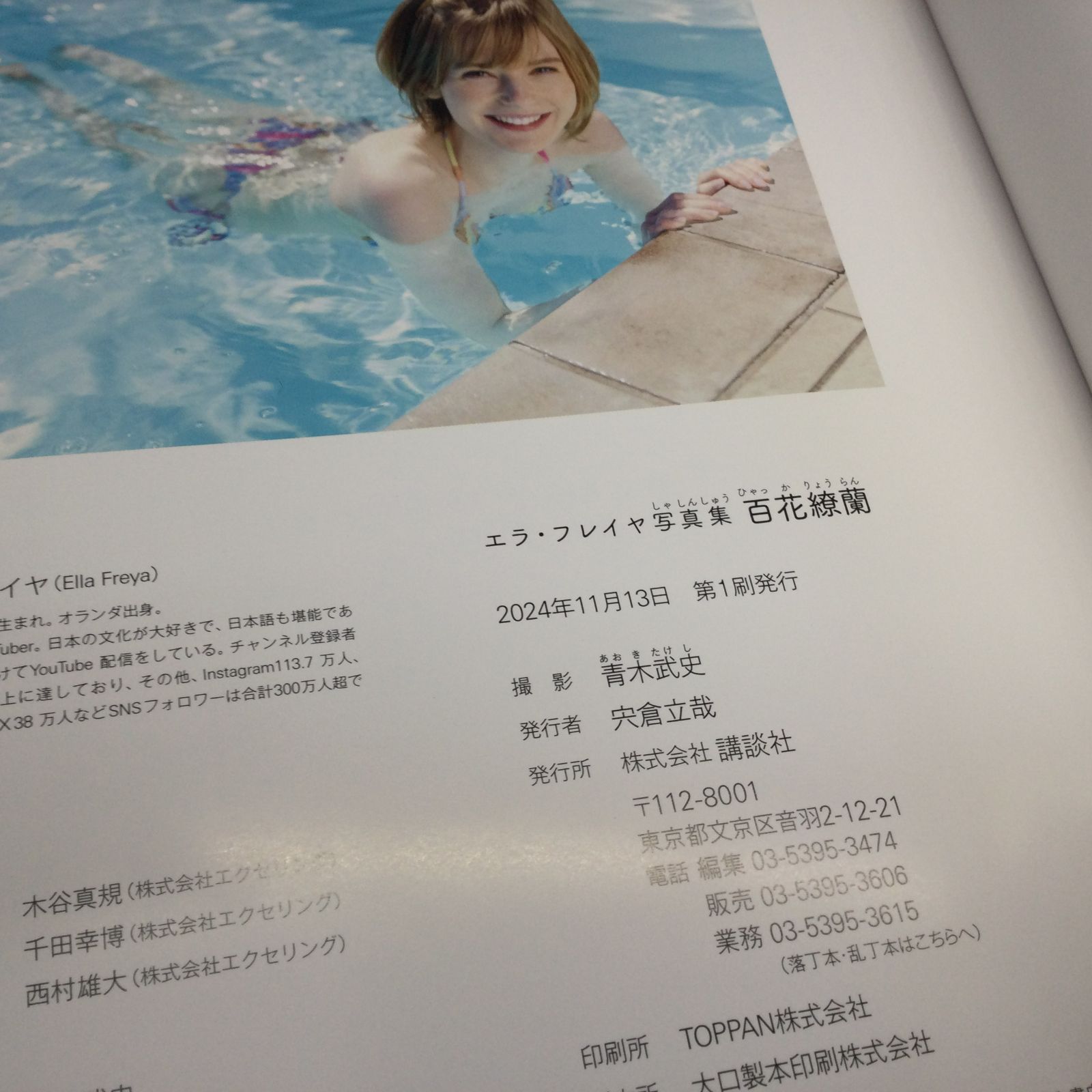 ☆ エラ・フレイヤ 写真集 百花繚蘭 - メルカリ