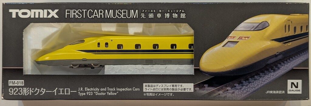 トミーテック TOMIX Nゲージ ファーストカーミュージアム 923形 ドクターイエロー FM-018 鉄道模型 電車 Amazon | トミーテック TOMIX Nゲージ ファーストカー