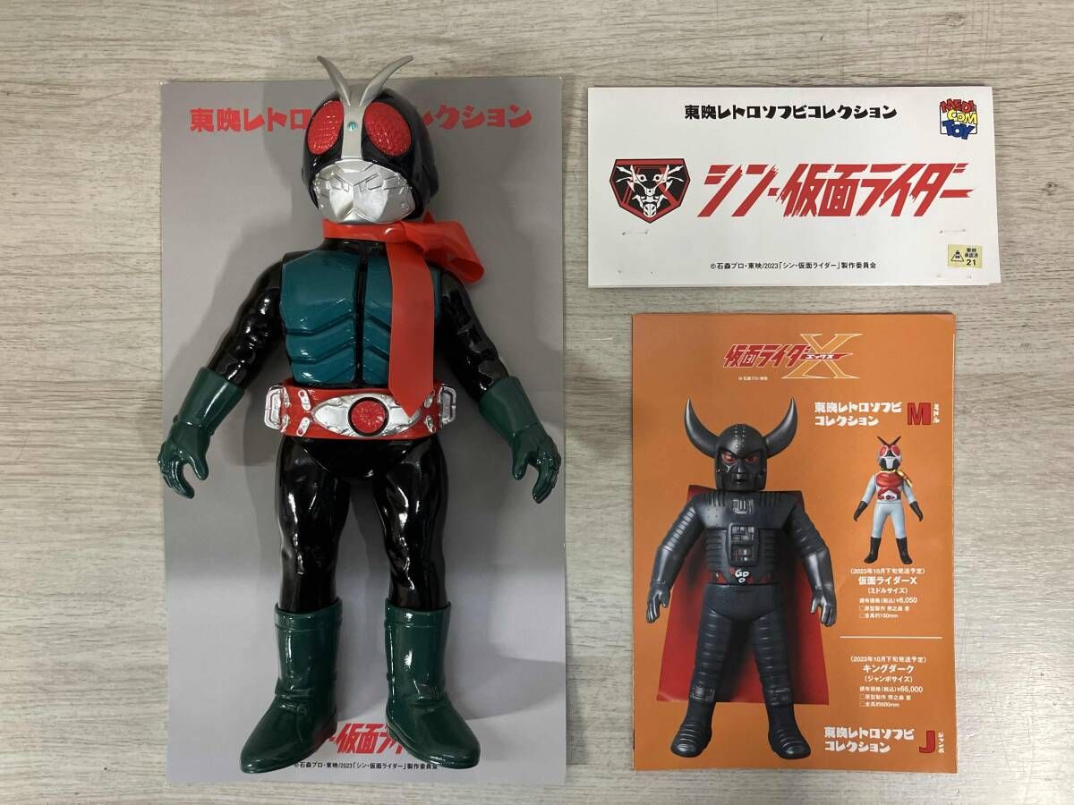 東映レトロソフビコレクションシン仮面ライダー 2体セット 仮面ライダー第2号（シン・仮面ライダー）｜MEDICOM TOY - Web
