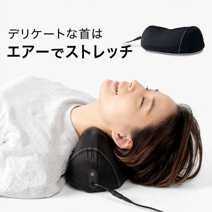 ネックストレッチャーエアリフト 首 電動 エアー マッサージ エアバッグ リラックス リフレッシュ ストレッチ 首 肩 マッサージ マッサージ器 肩こり スマホ首