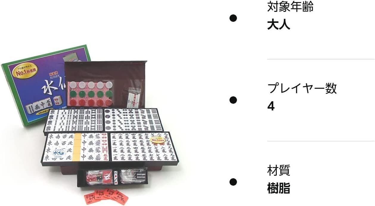 麻雀牌水仙普通サイズケース付き - 将棋用品