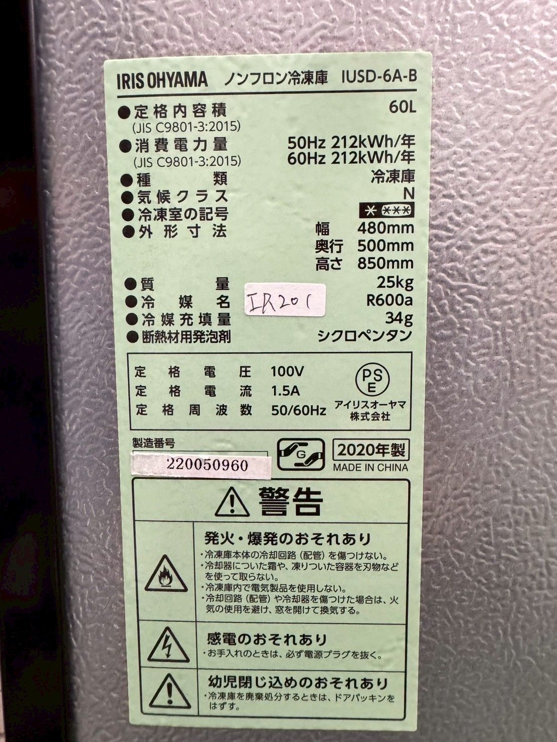 大阪送料無料☆3か月保障付き☆冷凍庫☆アイリスオーヤマ☆1ドア☆2020 