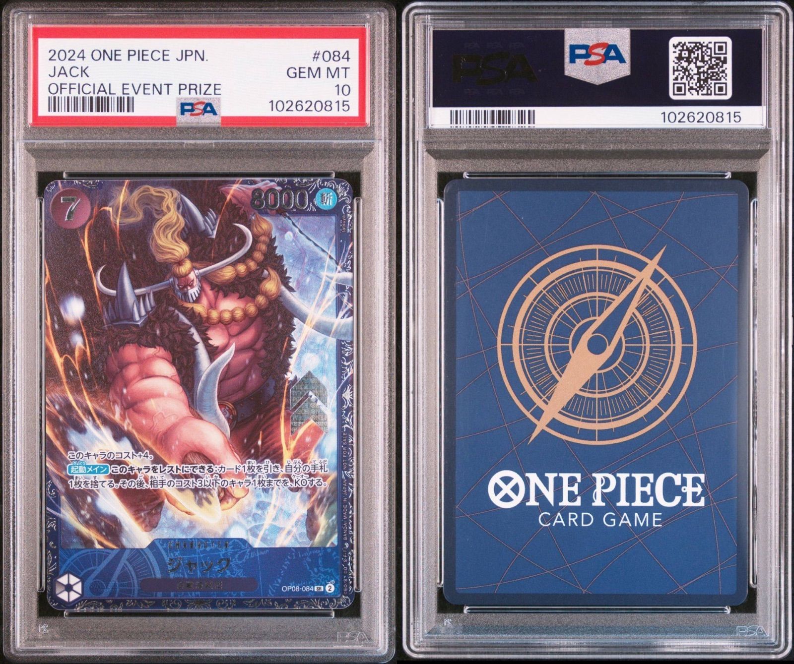 ジャック フラッグシップPSA10 【公式通販】