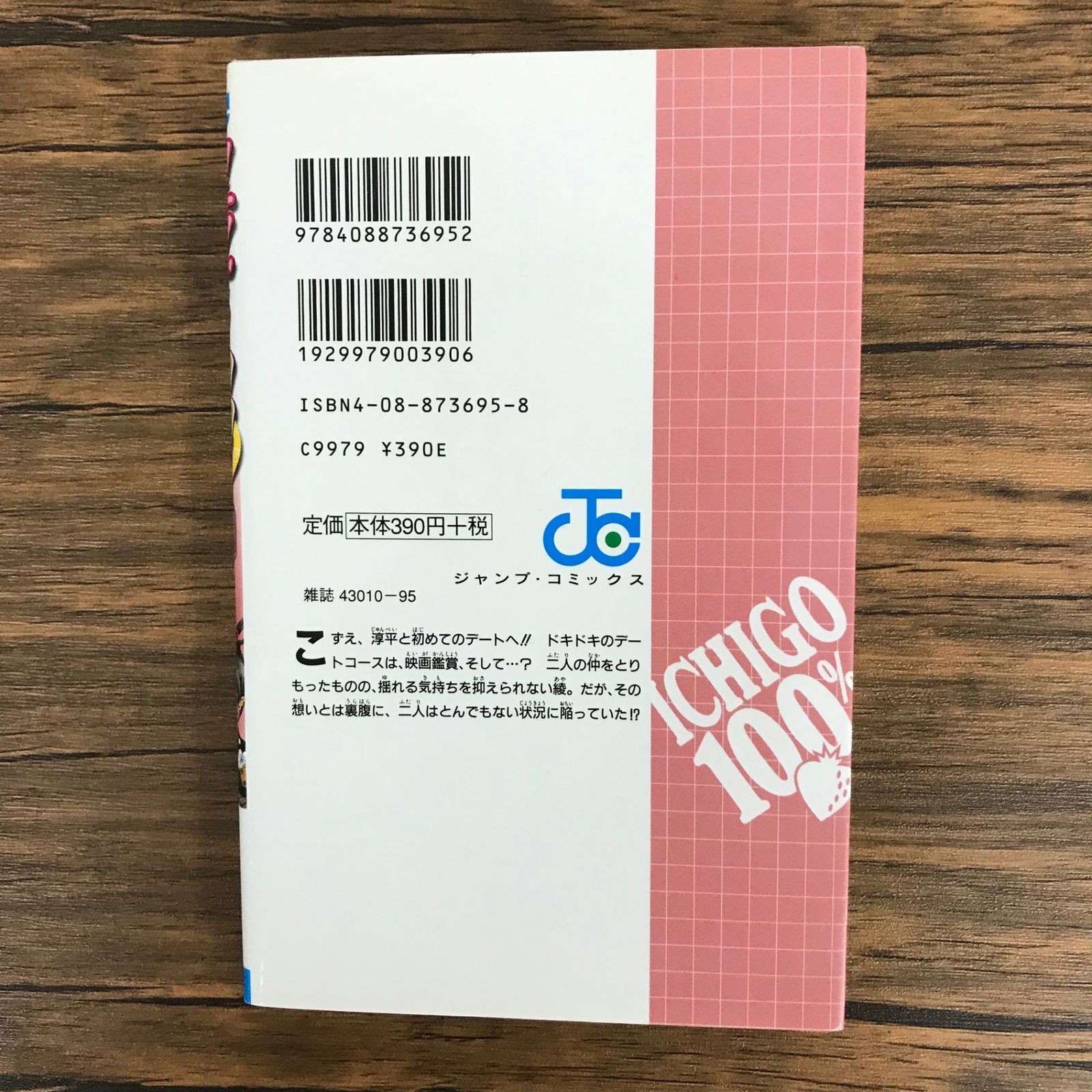 いちごページ Stocks at Physical HMV STORE] いちご100% 全10巻セット 集英社