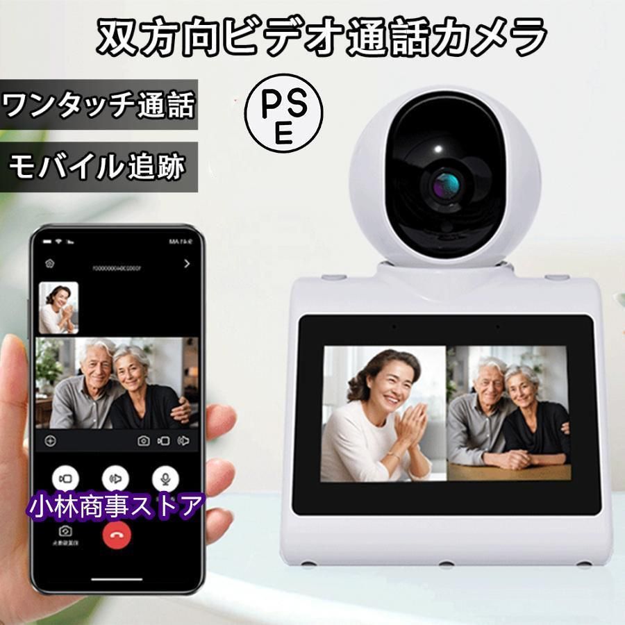 見守りカメラ ビデオ通話 屋内 防犯カメラ 4.3インチ 通話機能付き 首振り 動体検知 自動追尾 スマホ 赤外線 遠隔操作 双方向音声 家族と共有 留守 子供 高齢者