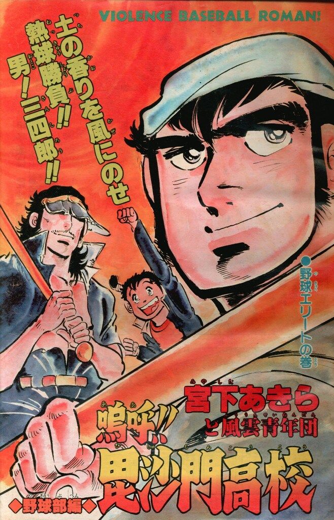 集英社 1983年(昭和58年)の漫画雑誌 週刊少年ジャンプ 1983年(昭和58年