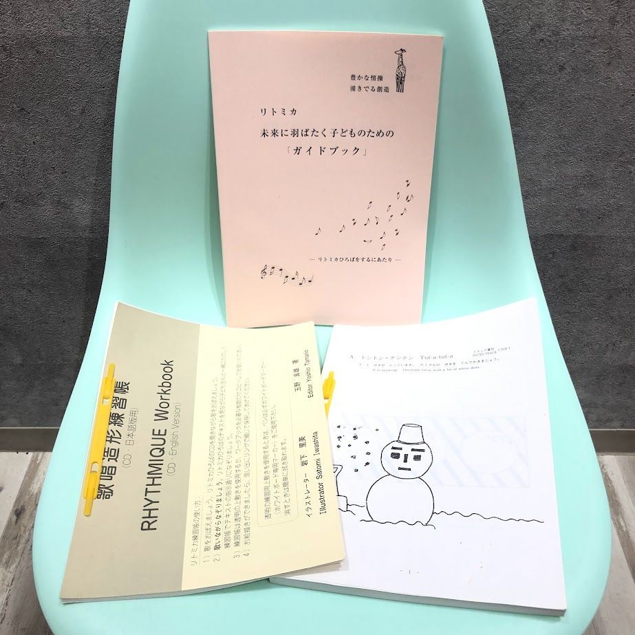 家庭保育園 第三教室 リトミカひろば・うたであそぼう - 子供用品