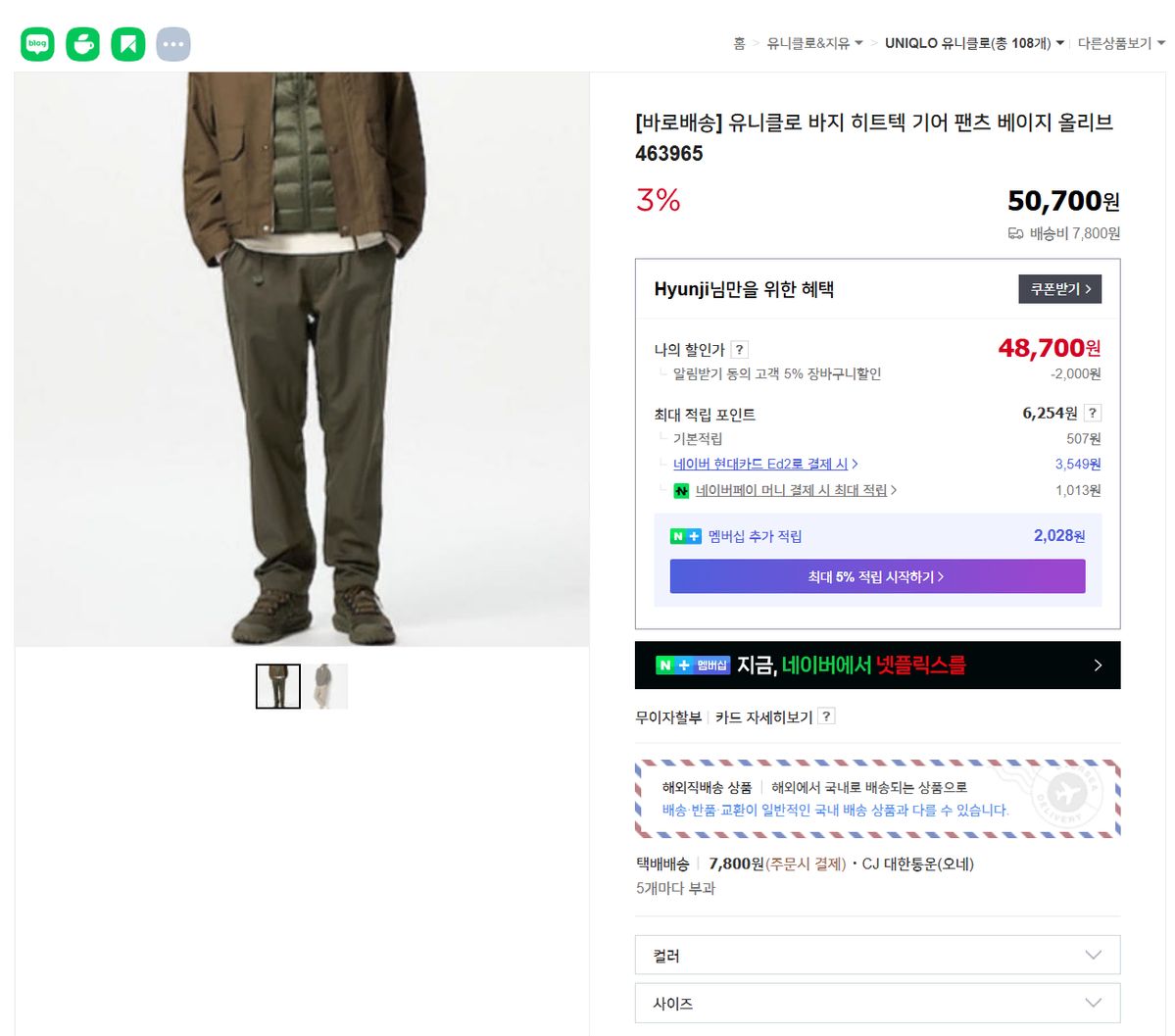 【雷市場（ポンジャン）商品韓国直送】 UNIQLO(ユニクロ) パンツ ヒートテック ギア ベージュ オリーブ 463965