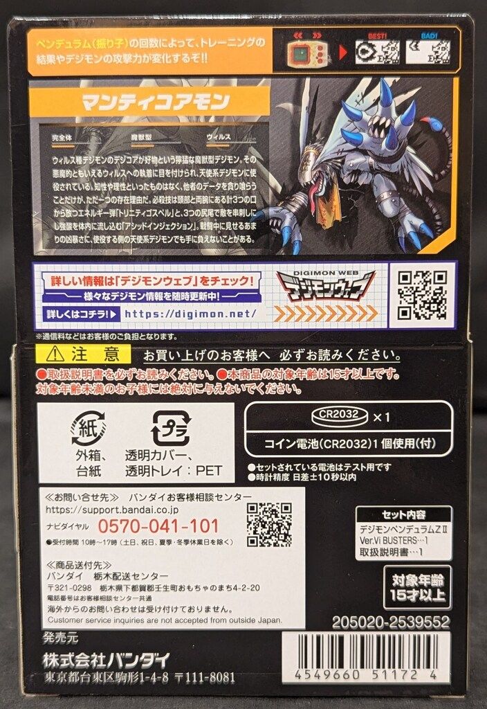 バンダイ デジタルモンスター デジモンペンデュラムZ II Vi