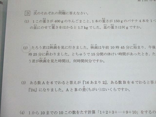 UG12-009馬渕教室 小4 2020年度 第1/3〜6回 馬渕公開模試 2020年度2/6/9/10/12月実施 国語/算数/理科/社会  テスト計5回分 23 S2D - メルカリShops