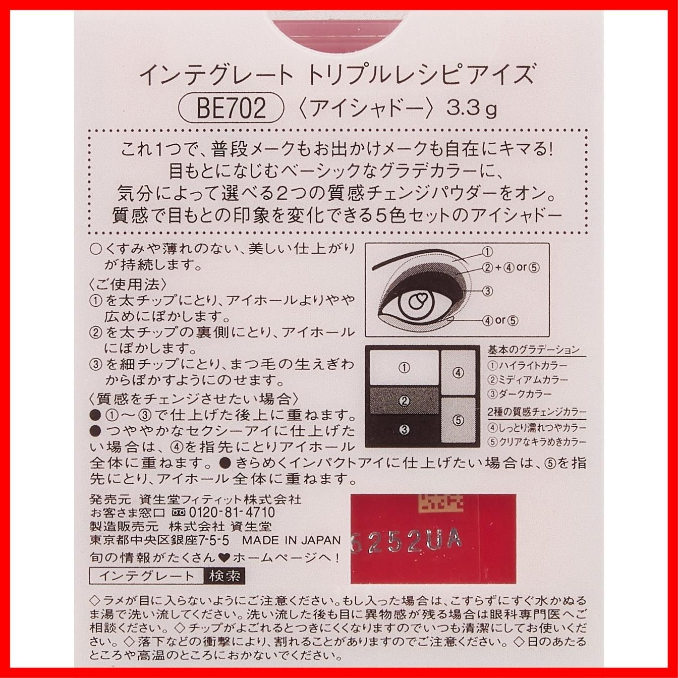 BE702 インテグレート