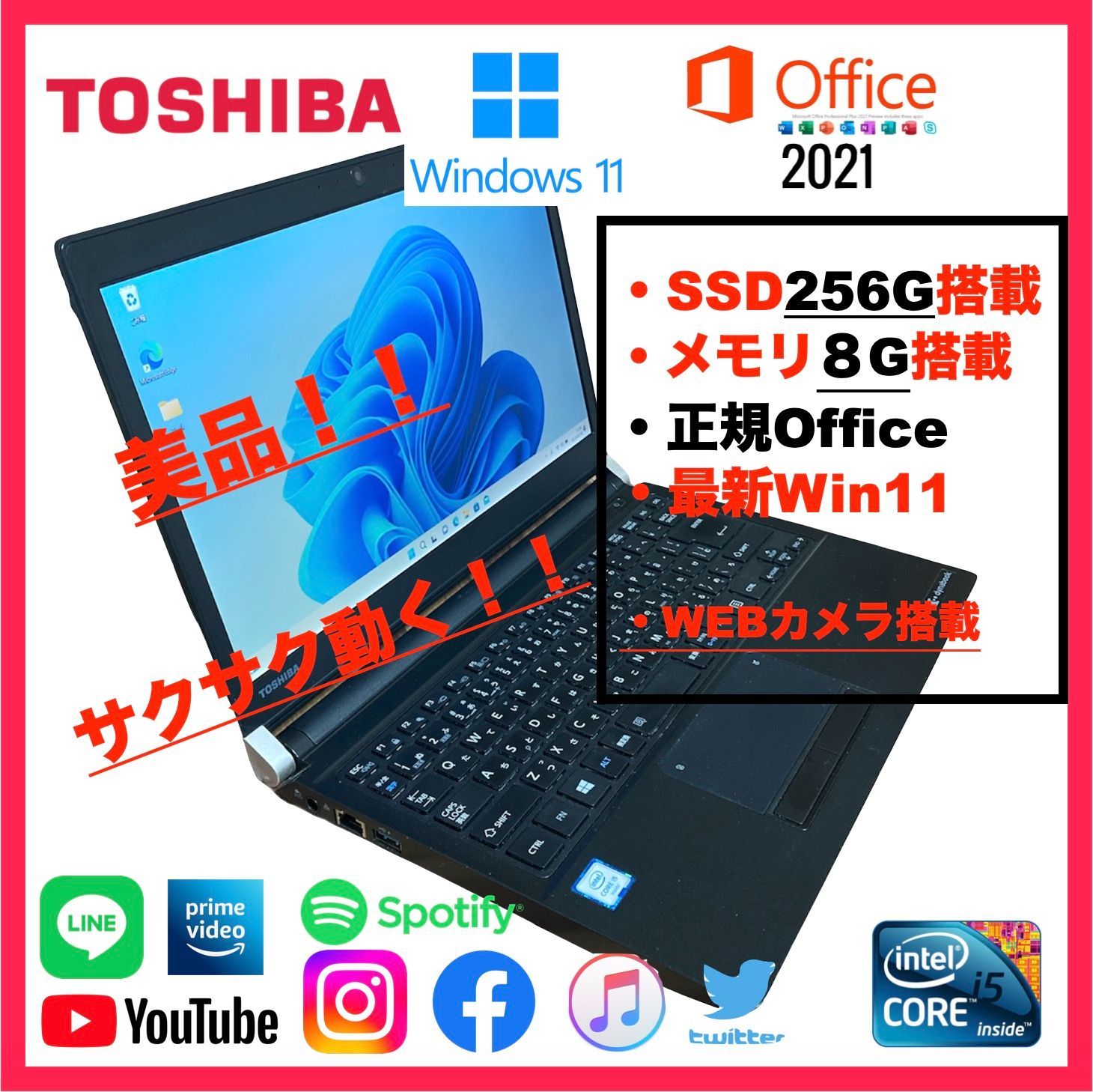 86【東芝⭐️ＳＳＤ２５６ＧＢ＆メモリ８ＧＢ⭐️】美品！即使用ノート