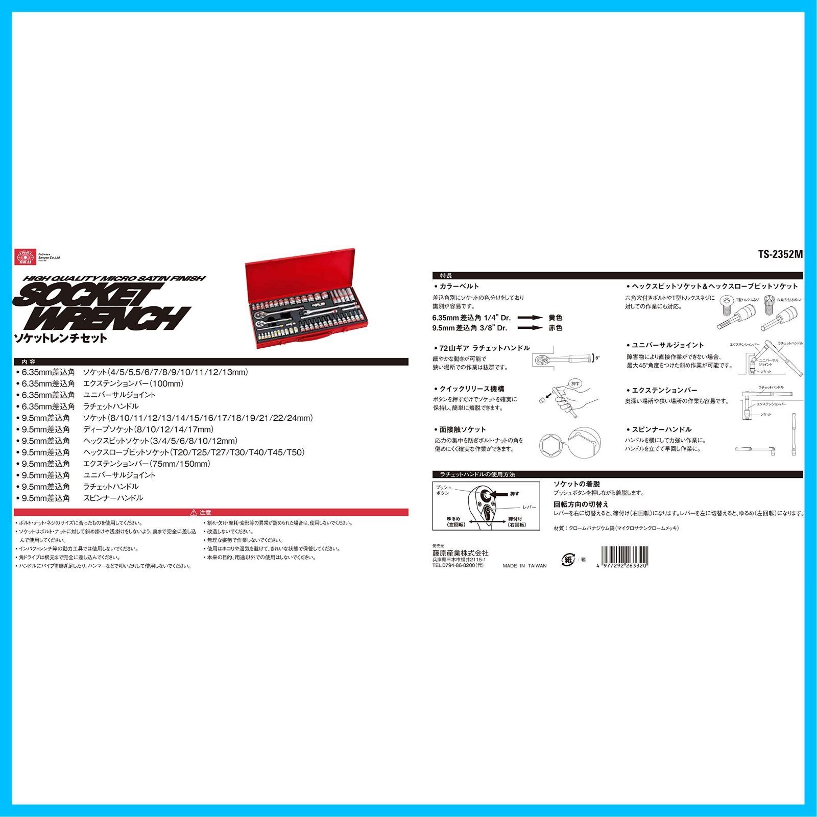 新素材新作 SK11 ソケットレンチセット TS-2352M 差込角:6.3mm 9.5mm