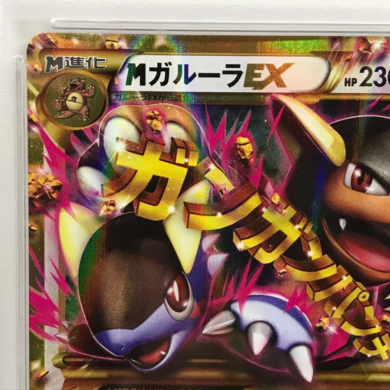 加古川店】 中古 トレーディングカード MガルーラEX UR 090/080
