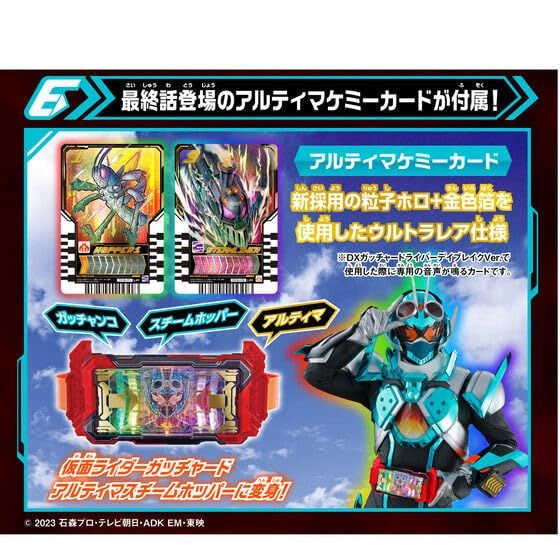 DXガッチャードライバーデイブレイクVer. 仮面ライダーガッ