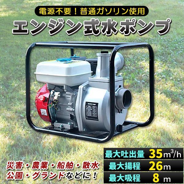 エンジンポンプ 水中ポンプ 4サイクル 給水ポンプ レギュラーガソリン 口径50mm 揚水 排水 灌漑 - メルカリ