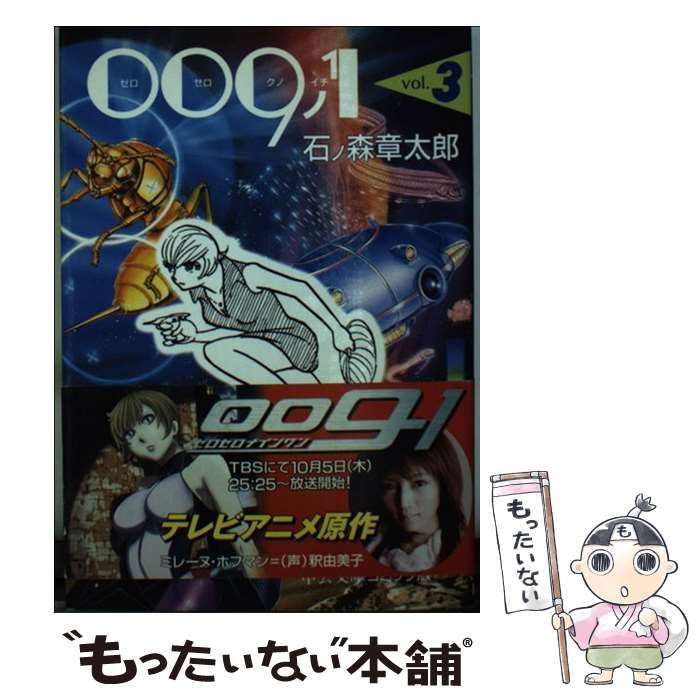 ００９ノ１　全３巻　石森章太郎　初版 009ノ1 (アクションコミックス)(石森章太郎) / 古本、中古本、古書籍の