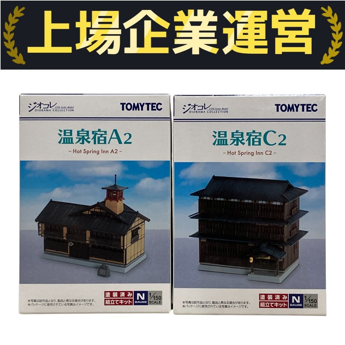 TOMYTEC 建物コレクション7個セット 建物コレクション｜ラインナップ｜ジオコレ