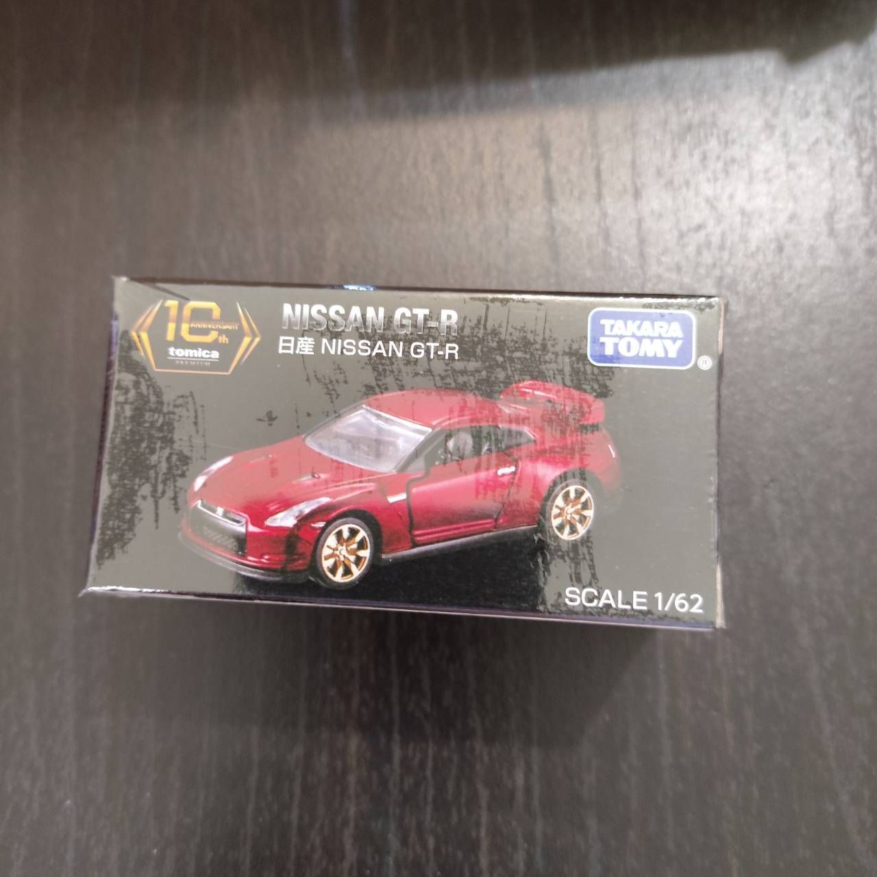 トミカプレミアム10周年記念キャンペーン 日産 スカイライン GT