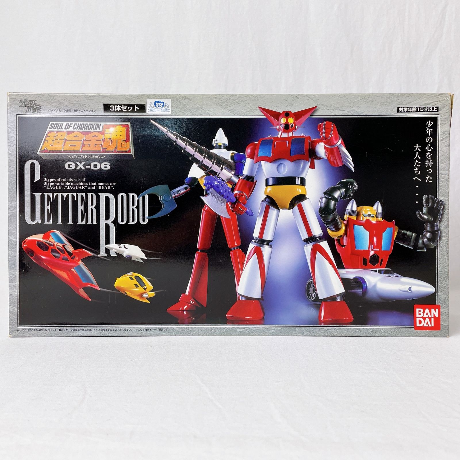 超合金魂 GX-06 ゲッターロボ (ゲッター1・2・3/3体セット) 「ゲッターロボ」 - メルカリ