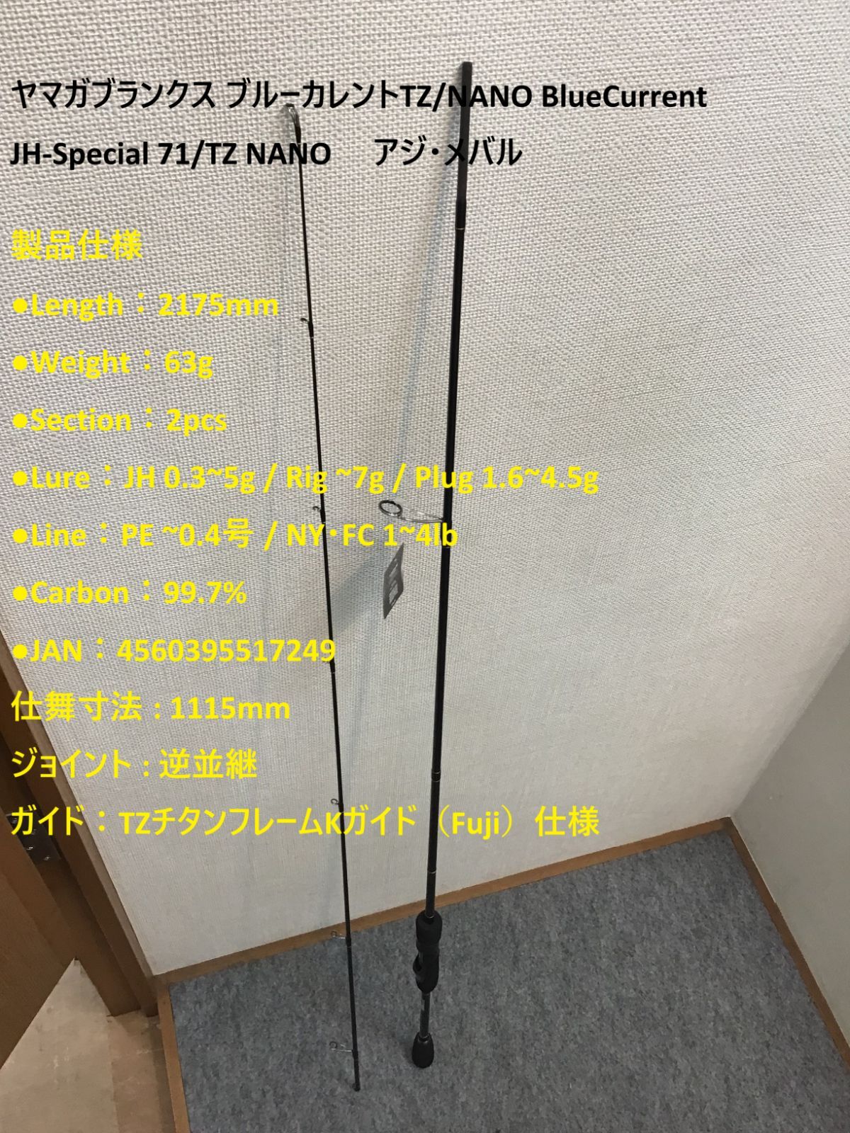 ヤマガブランクス ブルーカレント 72/TZ アジングロッド No.1214