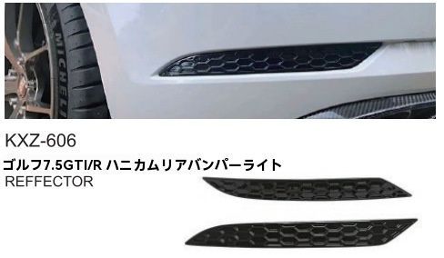 VW ゴルフ7.5 蜂の巣デザイン リアバンパーガーニッシュ 後部装飾ライトカバー ABS製 取付簡単 ドレスアップパーツ