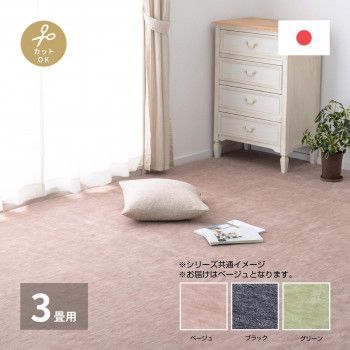 【新品・5営業日で発送】NBL ペット対応カーペット ベージュ 江戸間 3畳 176×261cm 1134000490302