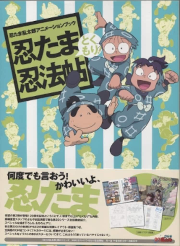 忍たま乱太郎 アニメーションブック 忍法帖 とくもり 忍たま乱太郎アニメーションブック 忍たま忍法帖 とくもり!
