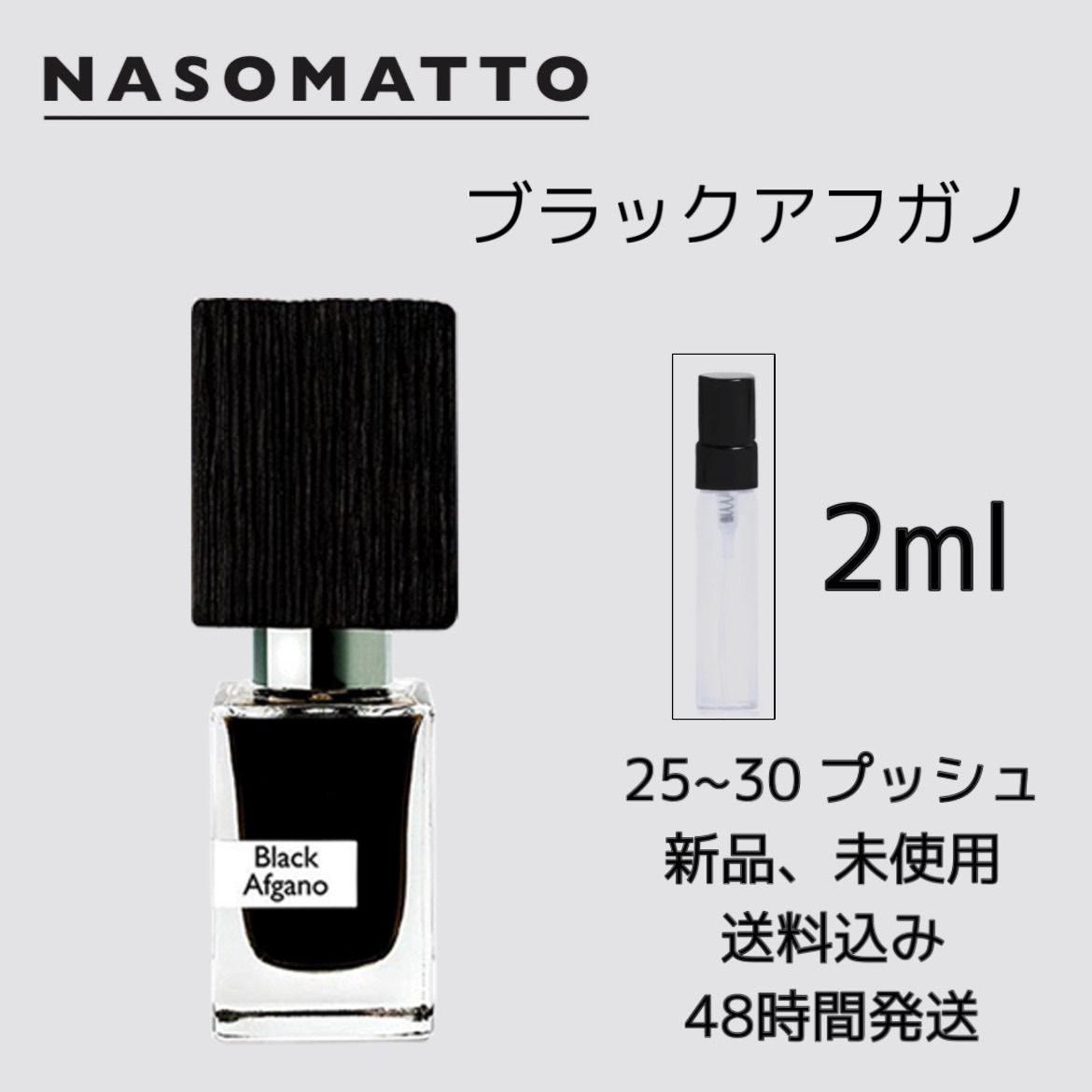 新品 お試し 香水 NASOMATTO BLACK AFGANO ナーゾマット ブラック