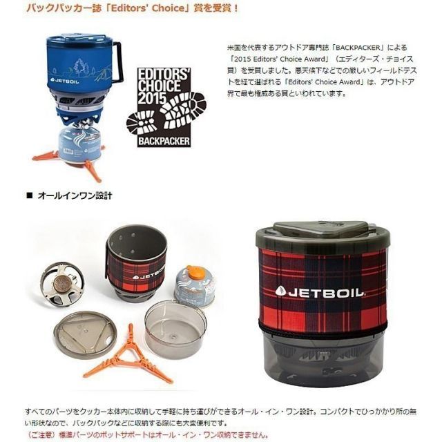 JETBOIL（ジェットボイル）MiniMo / ミニモ（RLT：リアルツリー 