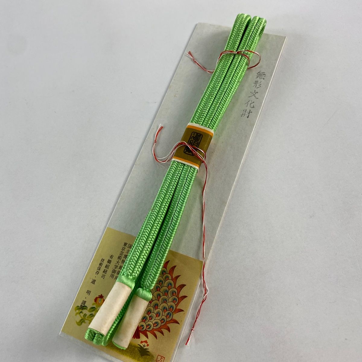 帯締め 無形文化財 有職組紐 道明 黄緑色 正絹 和装小物