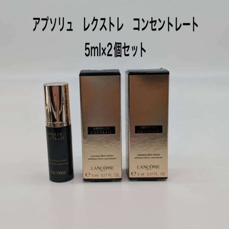 LANCOME ランコム アプソリュ レクストレ コンセントレート ５ｍｌ×２個セット 新品未使用 (クリックP＆レターパック) - メルカリ