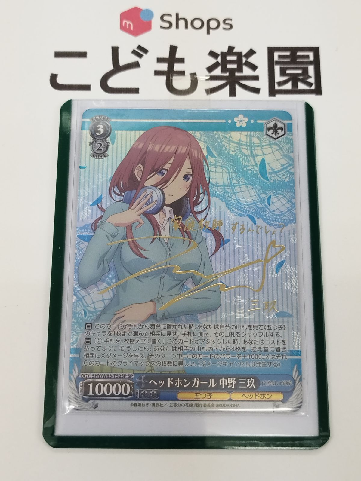 WS ヴァイスシュヴァルツ 五等分の花嫁 ヘッドホンガール 中野 三玖 SP