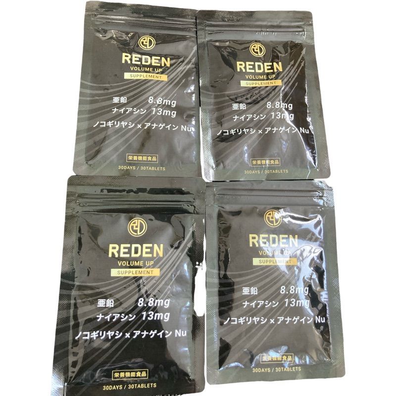 REDEN ボリュームアップサプリメント 30粒 未開封 4袋セット
