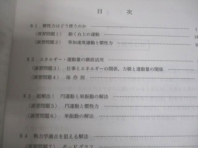 代々木ゼミナール 代ゼミ 漆原晃の物理 夏の力学・熱/電磁気特講