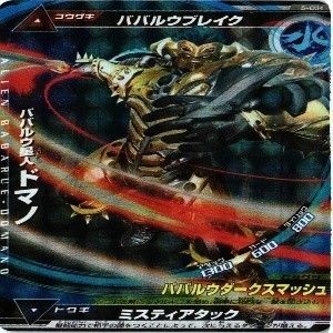 fy3 u-3 ババルウ星人 ドマノ ウルトラマン 大怪獣ラッシュ 大怪獣