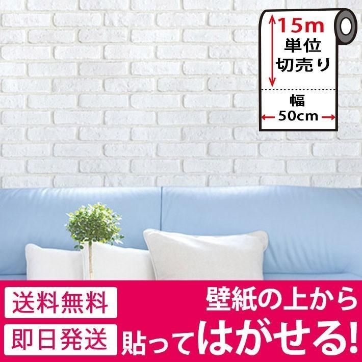 壁紙 張り替え 自分で 壁紙シール おしゃれ 白 壁紙の上から貼る壁紙 壁紙 はがせる シール のり付き レンガ 壁用 モザイク 壁紙 張り替え 15m単位 宅B