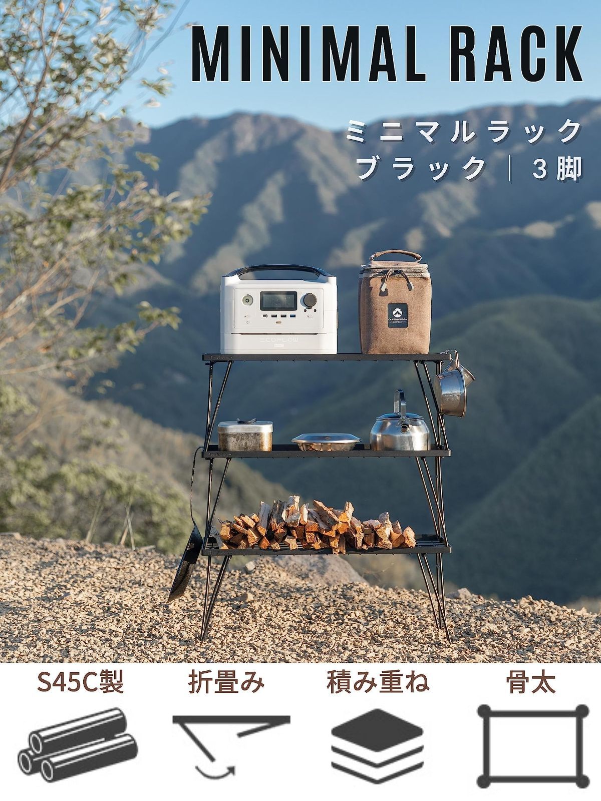 キャンプ RACK