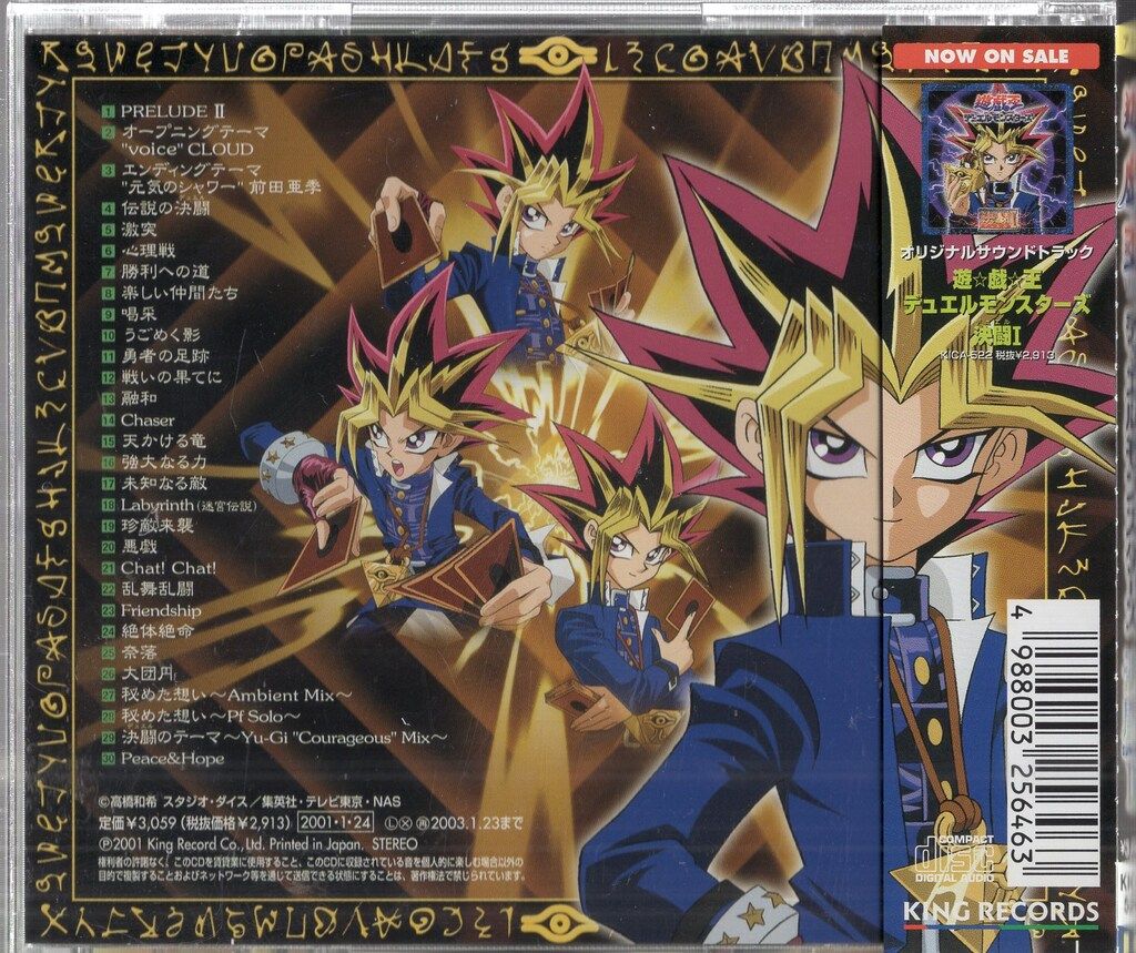 アニメCD 遊戯王デュエルモンスターズ オリジナルサウンド