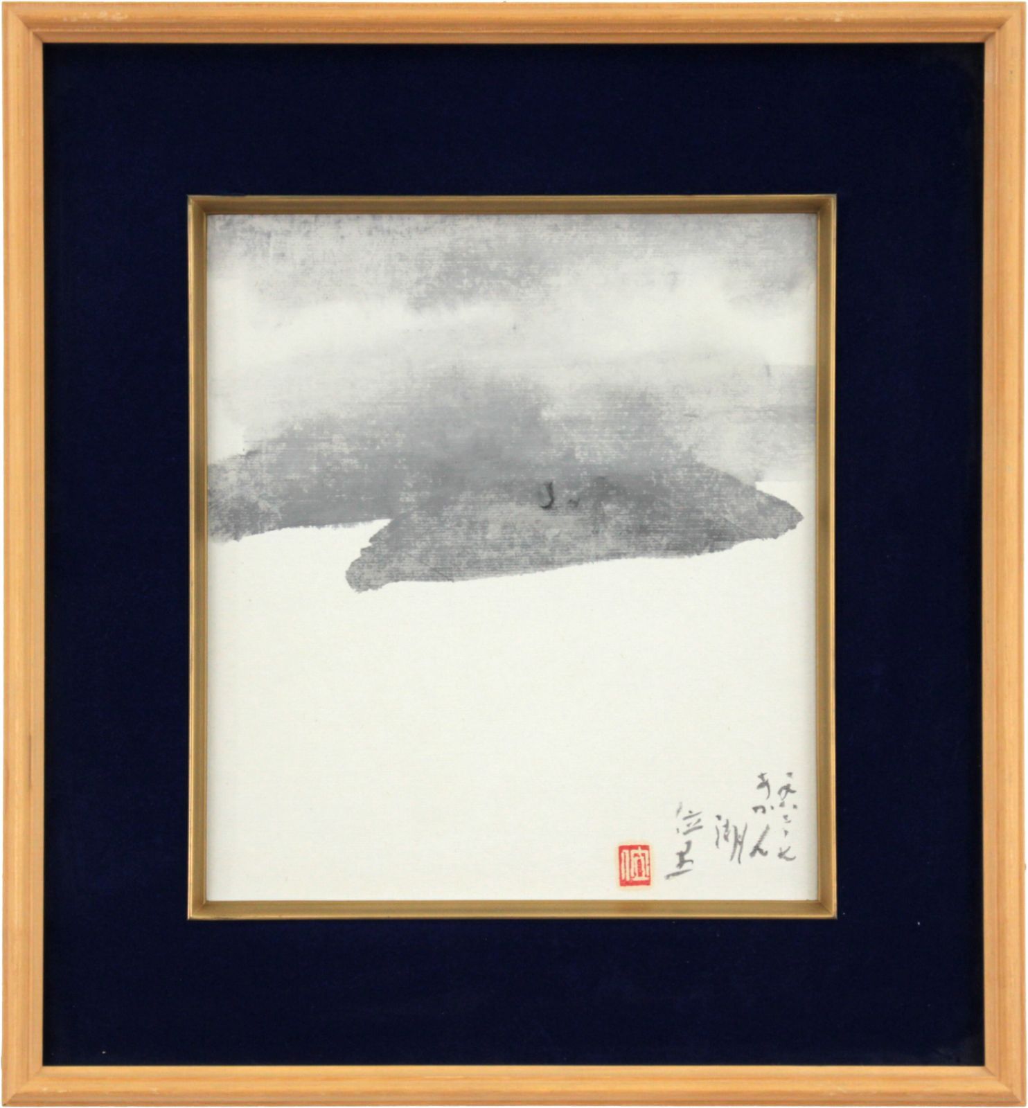 丸木位里 「あかん湖」 水墨画 絵画 丸木位里 「あかん湖」 水墨画 絵画 - メルカリ