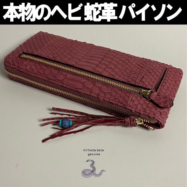 s211【アタオ】リモ パイソン レザー 長財布 Lジップ 金 プレート ワイン